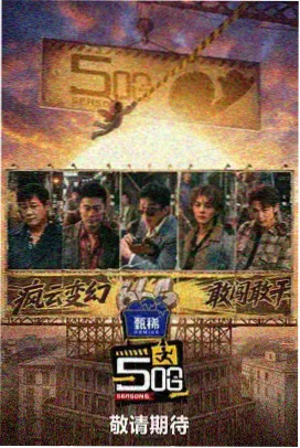 素人综艺素材比例配图